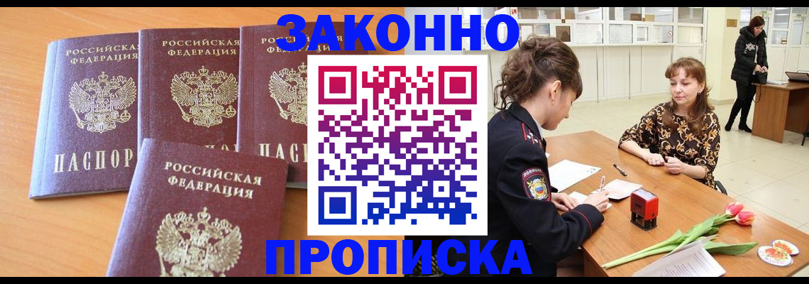прописка гарантия в Зее