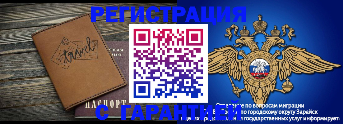 прописка для работы в Зее