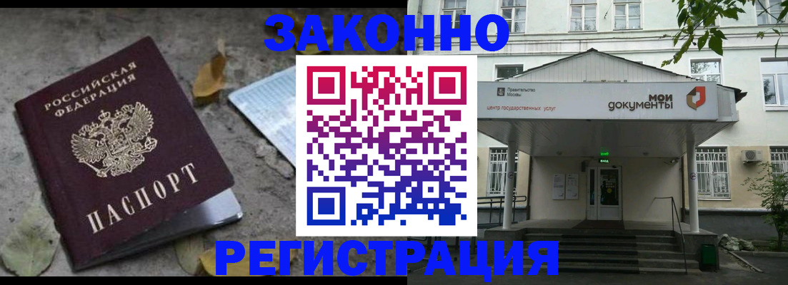 временная прописка в Зее