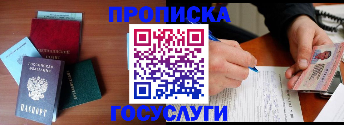 временная регистрация недорого в Зее