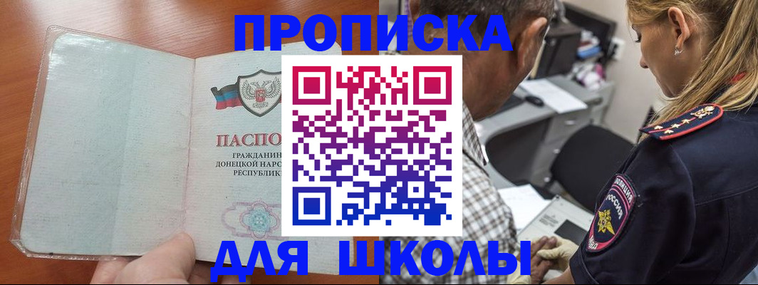 прописка ребенка в Зее