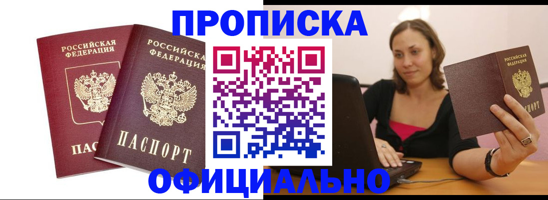 временная регистрация для школы в Зее