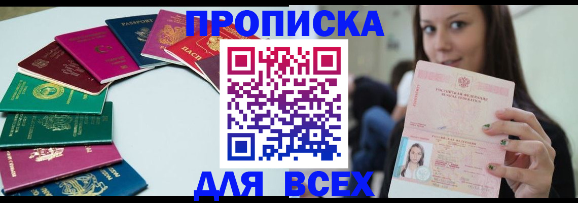 временная регистрация для всех в Зее