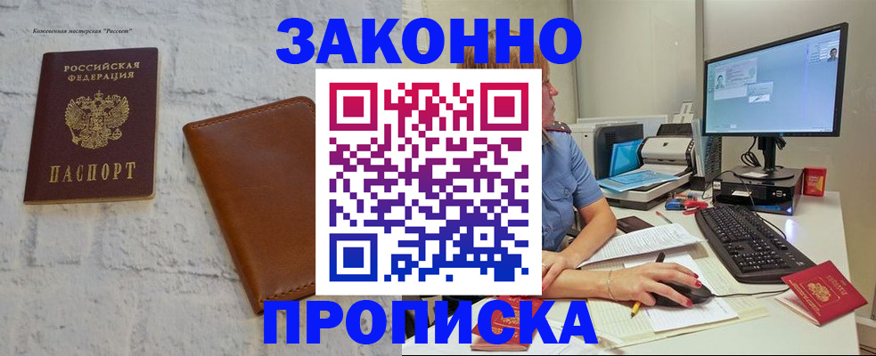 прописка для кредита в Зее