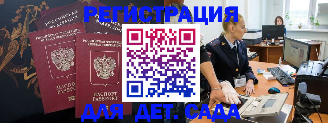 временная регистрация надежно в Зее