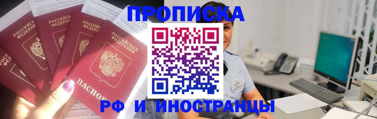 временная регистрация в квартире в Зее