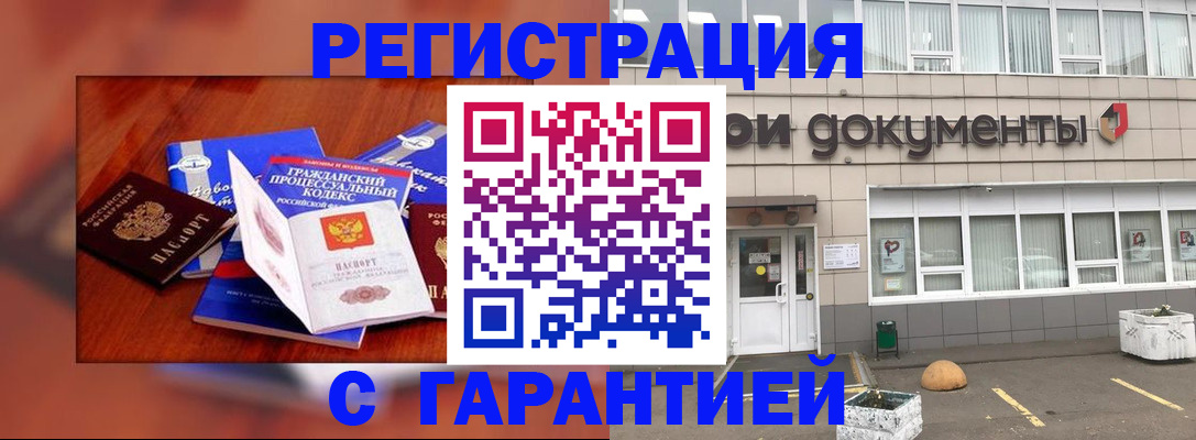 временная регистрация для школы в Зее